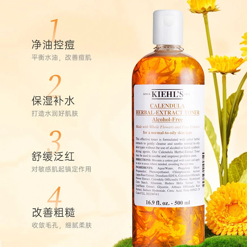 科颜氏(Kiehl's)金盏花爽肤水500ml 补水护肤品
