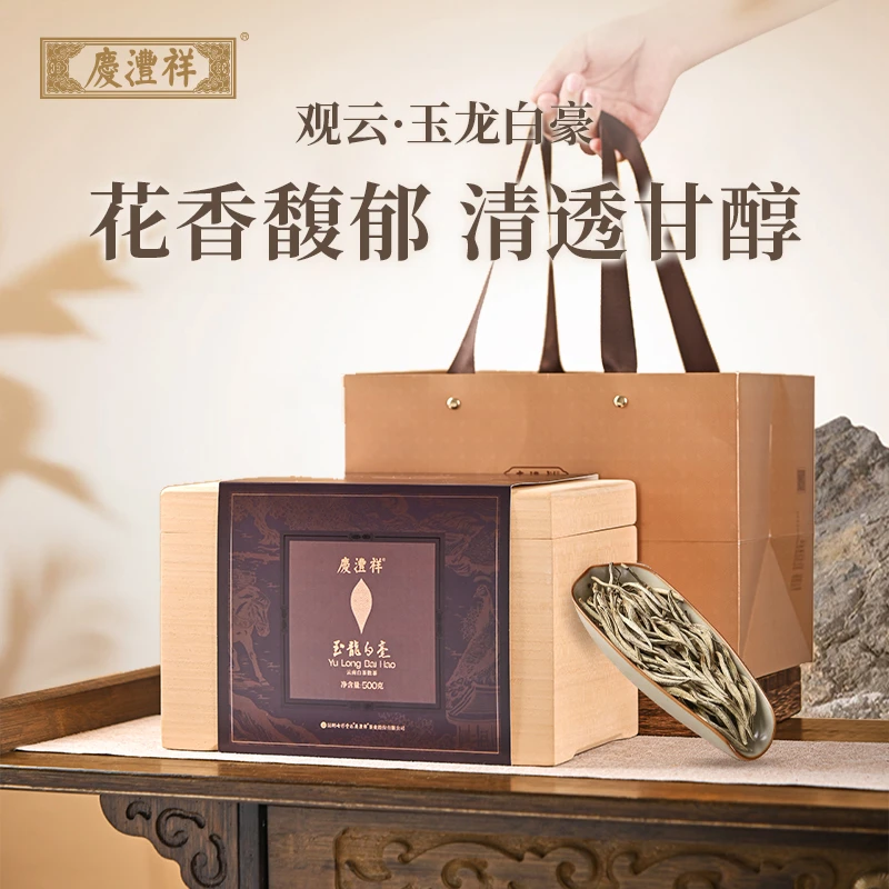 七彩云南庆沣祥云南白茶玉龙白毫500g中秋礼盒装