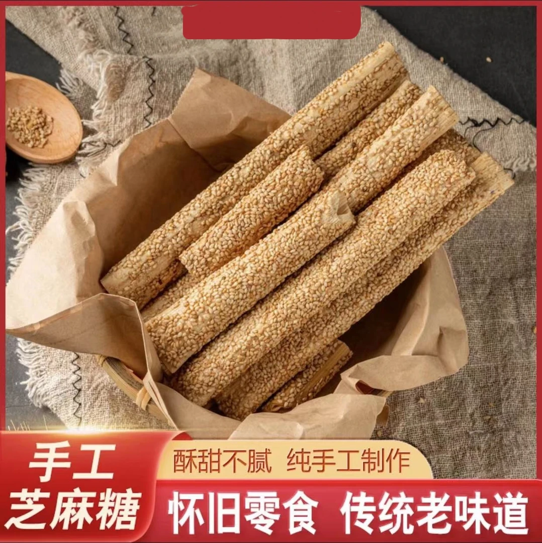 芝麻酥糖灶糖麦芽糖麻酥糖老式传统7080后童年的回忆空心芝麻杆