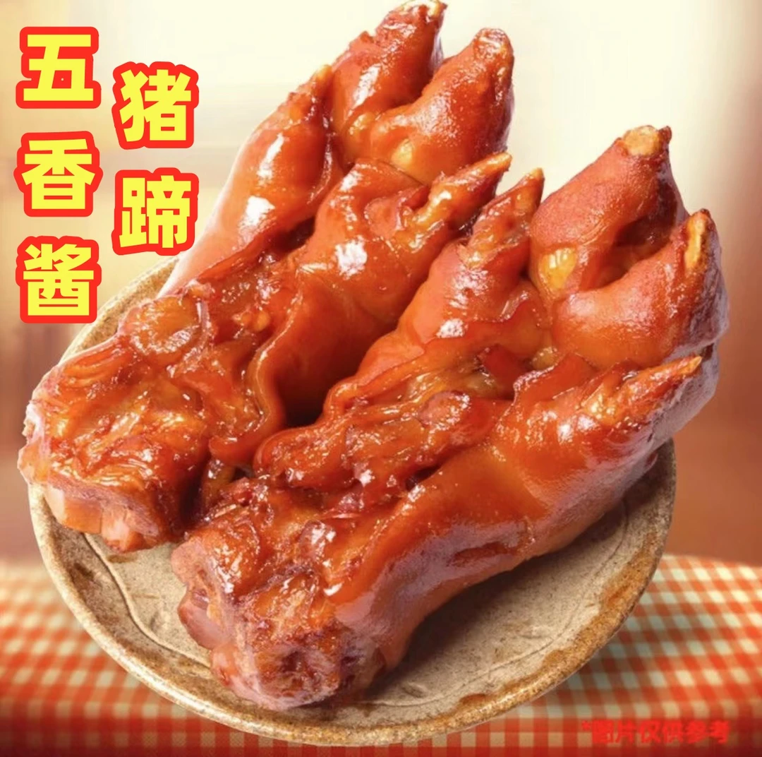 3斤香卤猪蹄猪爪500g肉类卤香味零食熟食真空包装即食猪手下酒菜