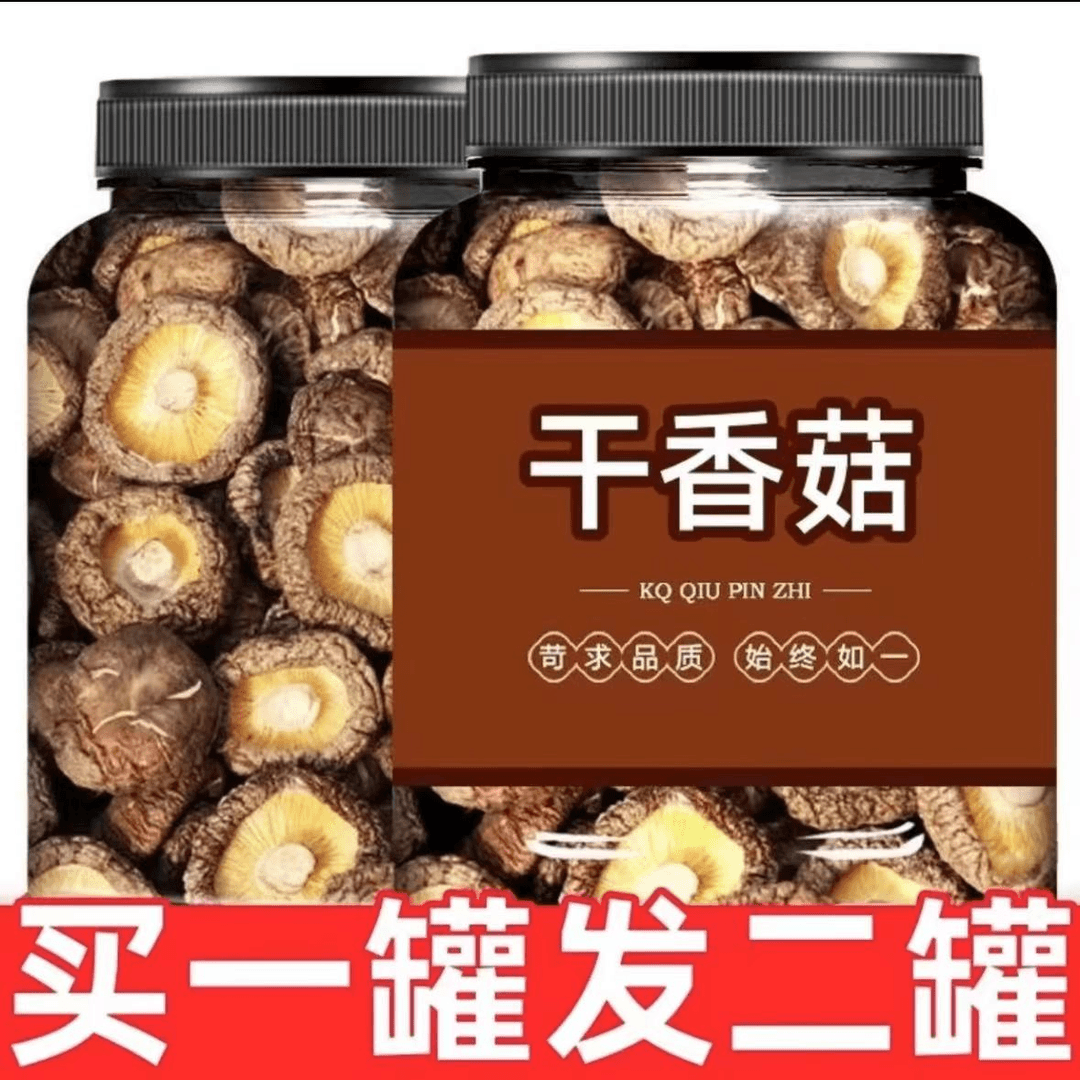 【买1罐送罐1罐】精选干香菇干货商用新货干香菇肉厚菌菇蘑菇非特级