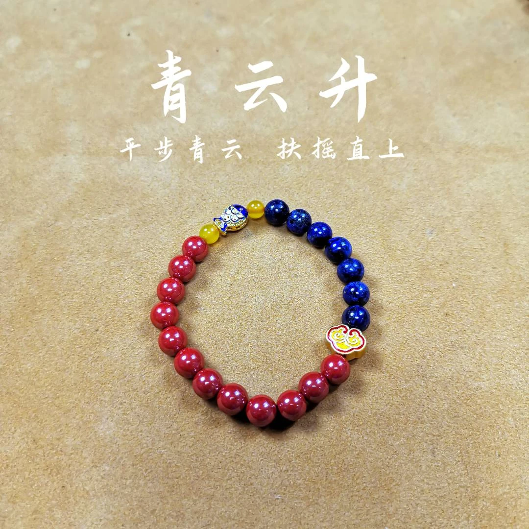 【天官赐福】青云升帝王砂手串