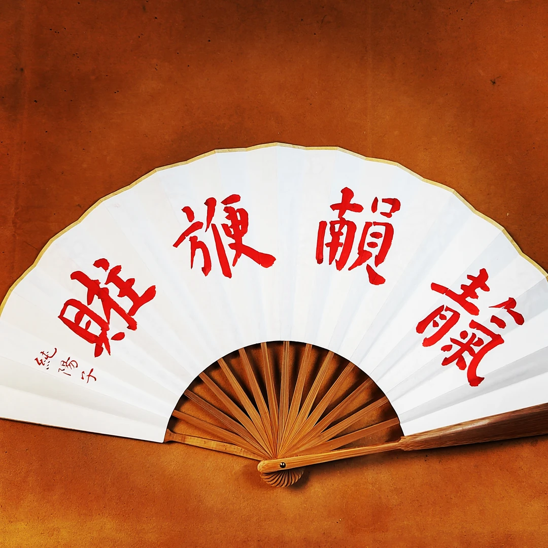 【元炁款】纯阳子 绘制 8寸扇子 定制
