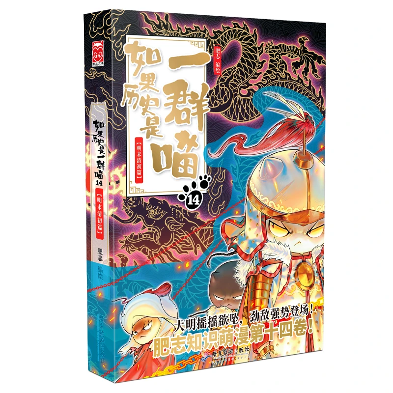 新华书店如果历史是一群喵1-16册任选历史漫画全集