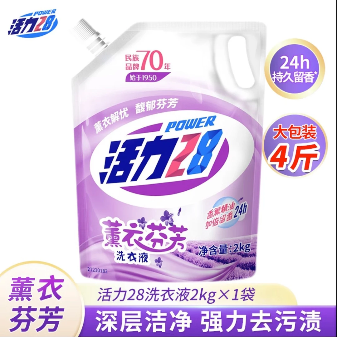 【新人福利】活力28薰衣草香味持久留香除菌强力去污家用柔软洗衣