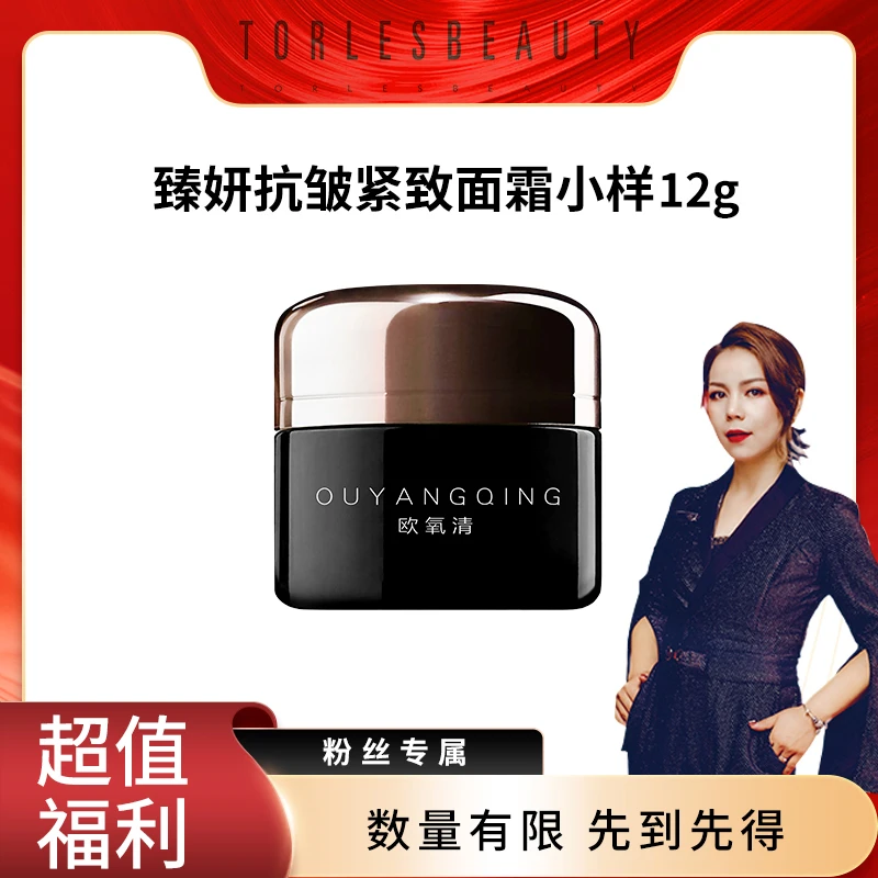 欧氧清致颜抗皱紧致面霜
