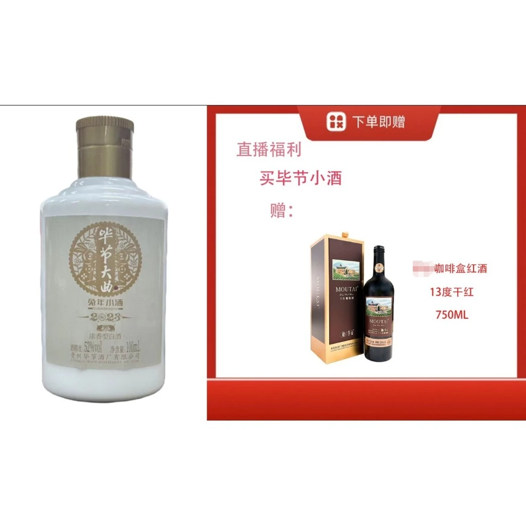 bijie/毕节【13度经典咖啡盒红酒】浓香兔小酒53度