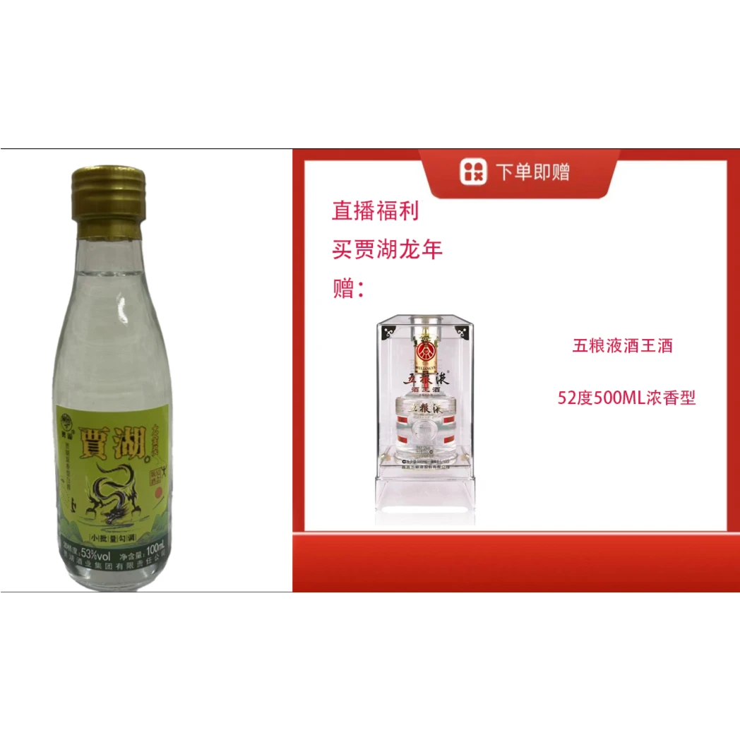 贾湖【W粮液酒王500ml】+原香生肖龙小酒