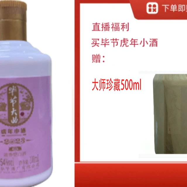 bijie/毕节浓香兔小酒送【大师珍藏500ml单瓶装】53度