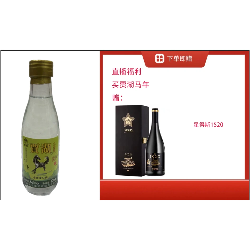 贾湖原香生肖马小酒送【星得斯1520】