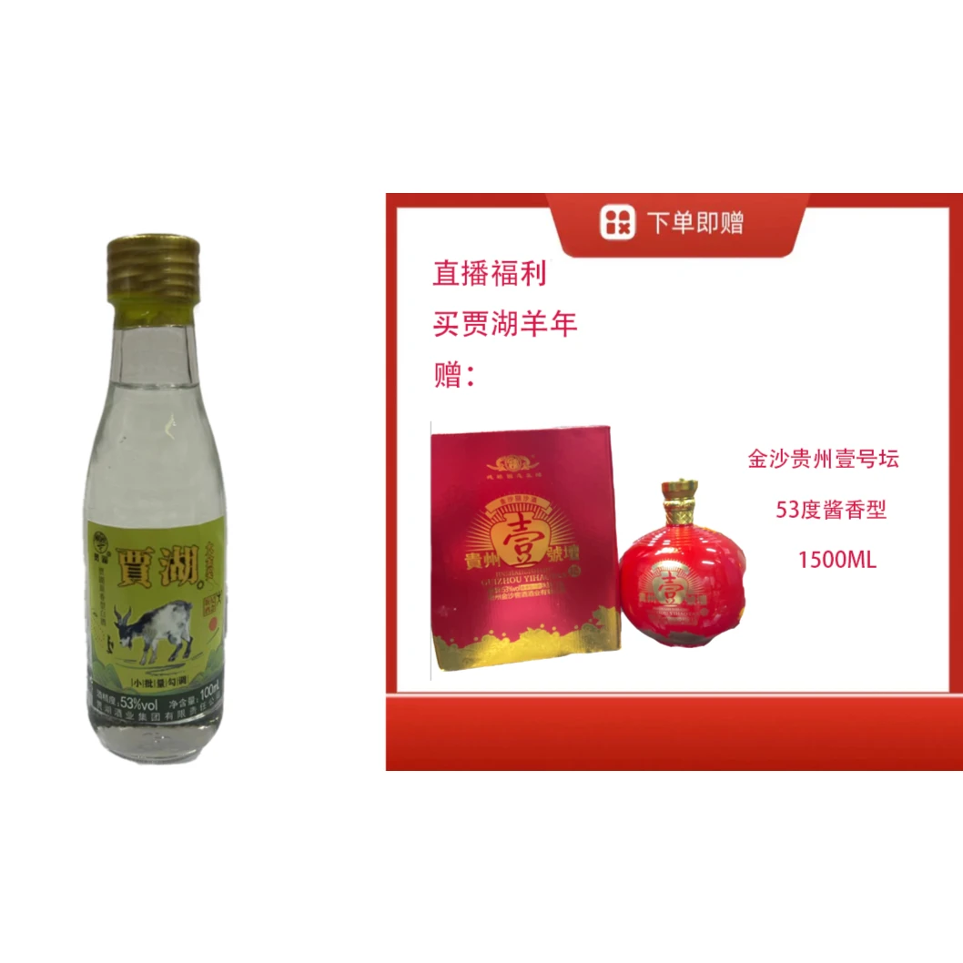 贾湖原香生肖羊小酒送【2017金沙贵州壹号坛1500ml】53度1500