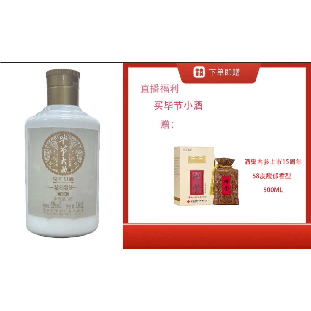bijie/毕节【58度酒鬼上市15周年500ml单瓶】+生肖兔小酒53%Vol500