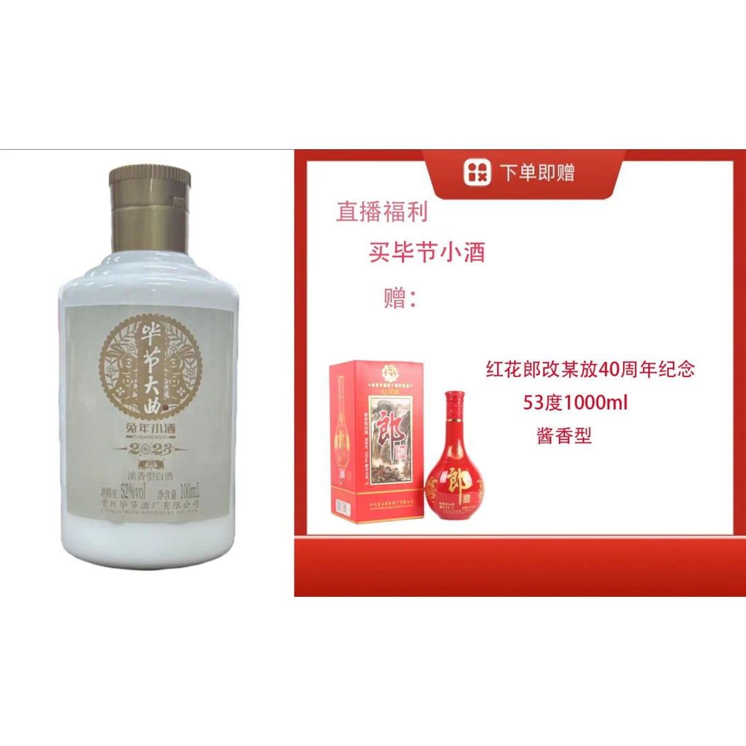 bijie/毕节毕节浓香小酒送【红花朗改某放纪念53度酱香型】52度500