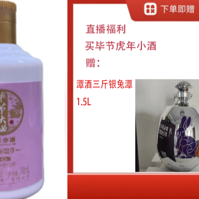 bijie/毕节浓香虎小酒送【潭酒三斤生肖兔1500ml】53度