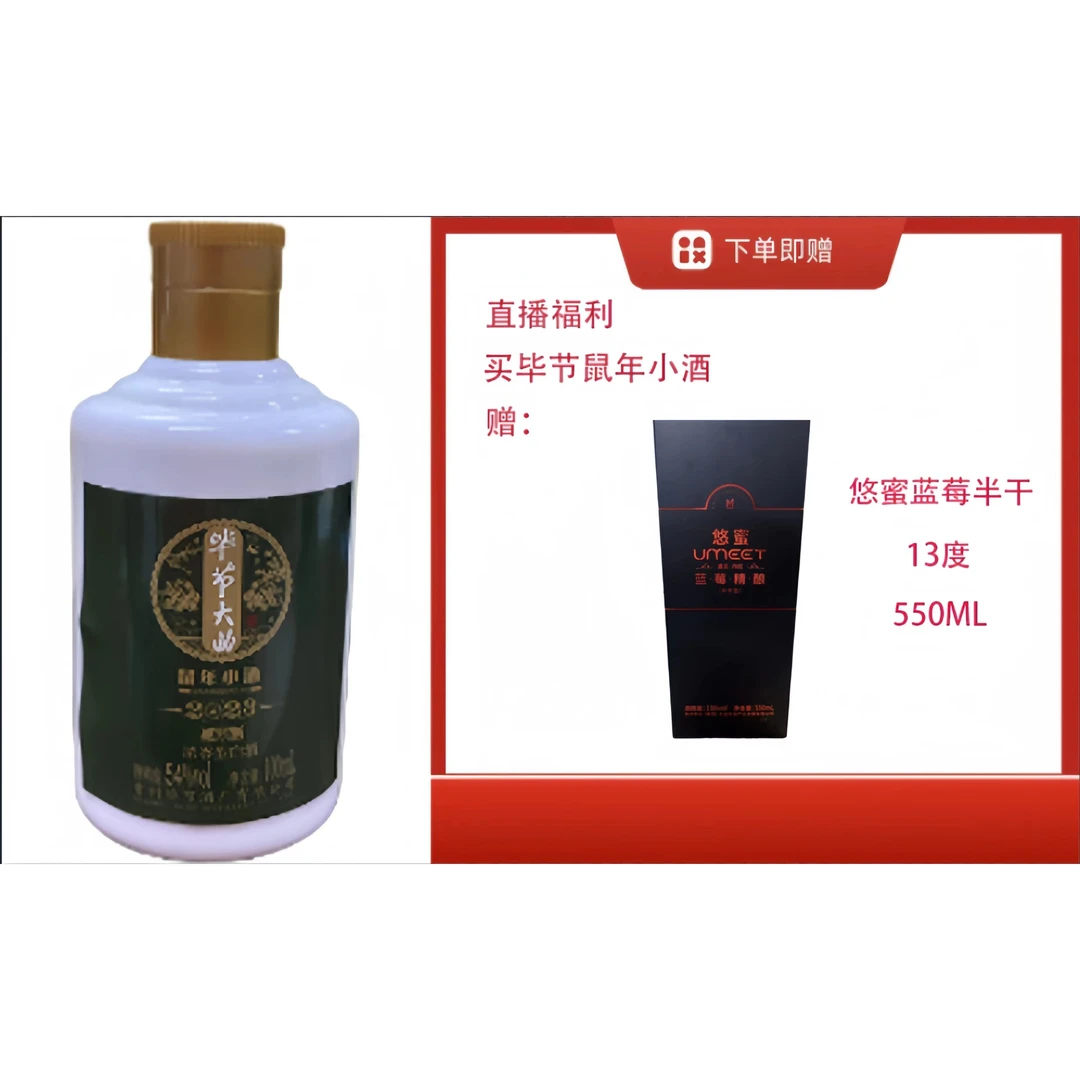 bijie/毕节毕节浓香生肖鼠小酒送【蓝莓悠mi半干整箱装】52度550ml