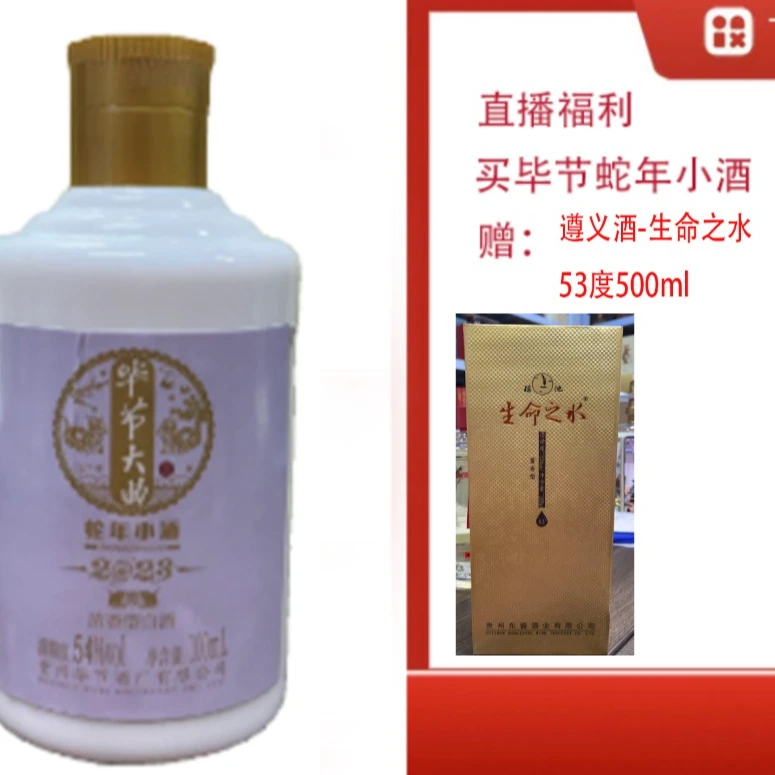 bijie/毕节【遵义酒-生命之水53度500ml】+浓香生肖牛小酒53%Vol