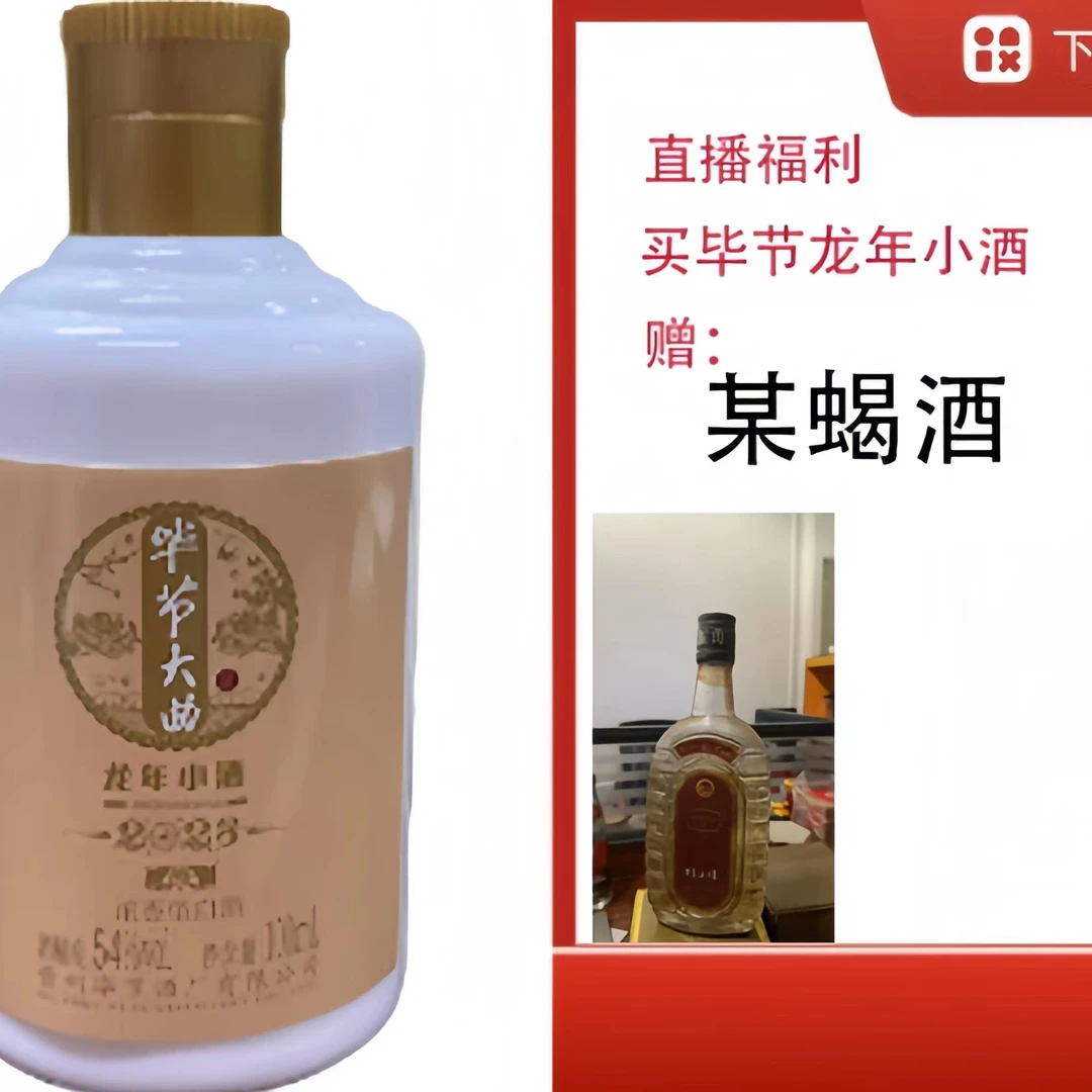 bijie/毕节【某蝎酒】+生肖兔小酒53度500