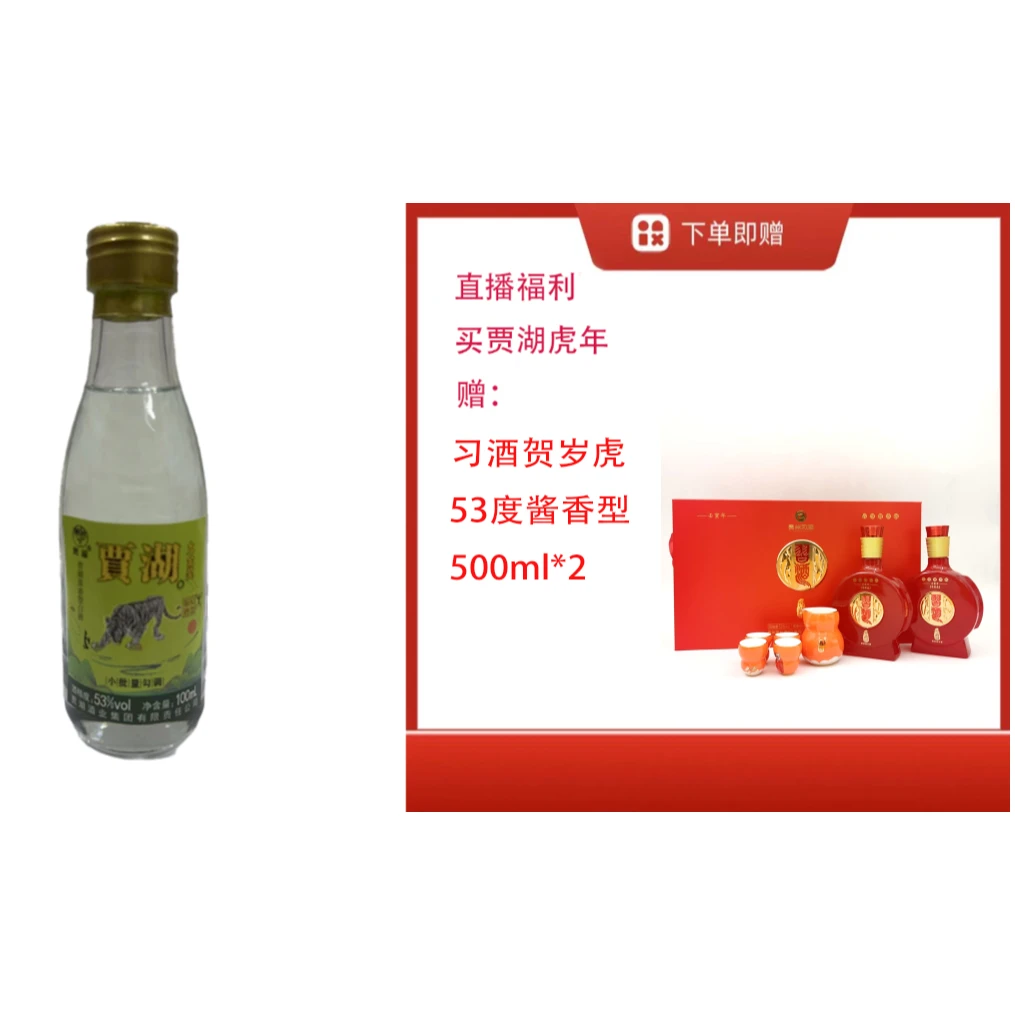 贾湖【X酒贺岁虎500ml双支礼盒版】+原香生肖鼠小酒