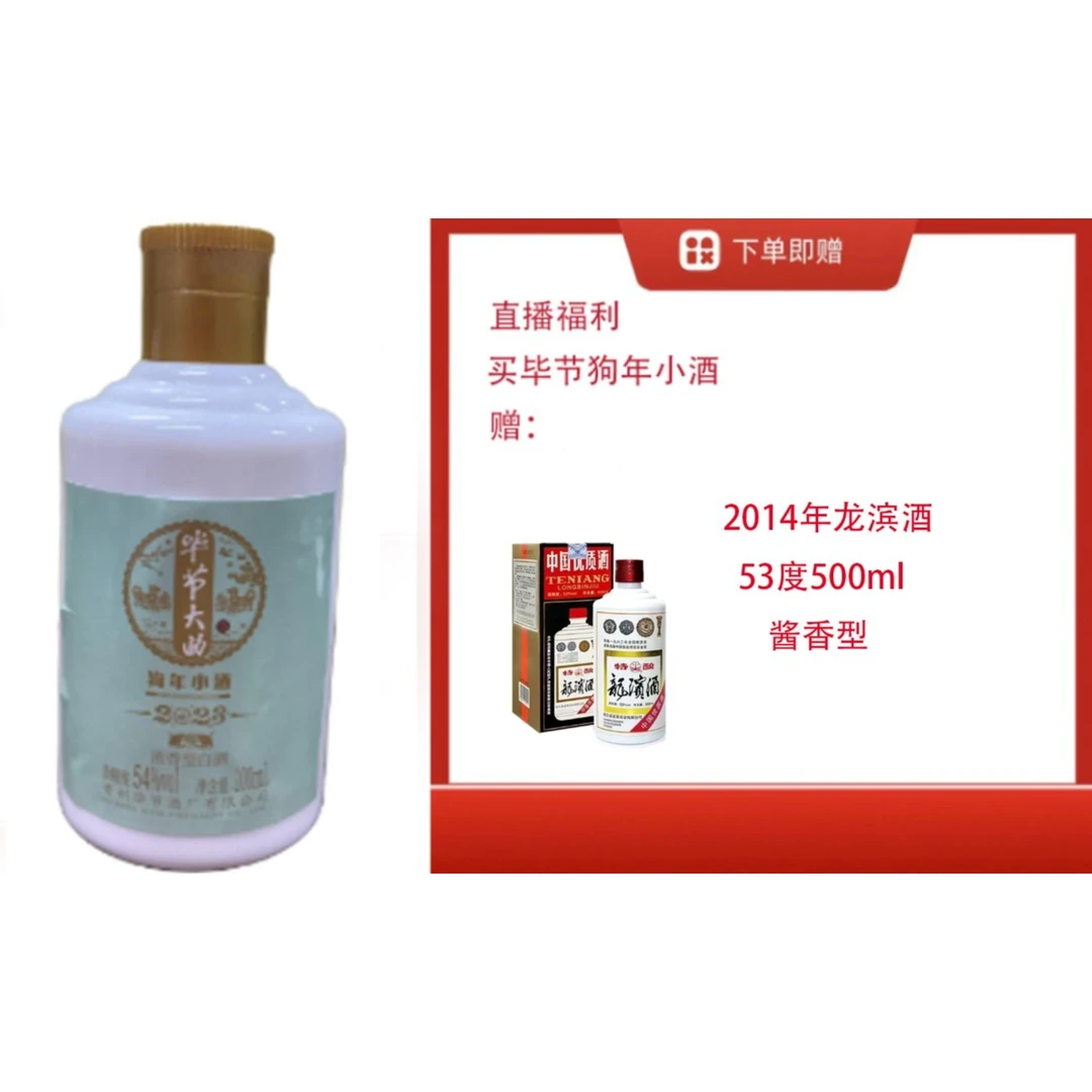 bijie/毕节浓香生肖狗小酒送【2014龙滨53度500ml浓香型】53.9度500
