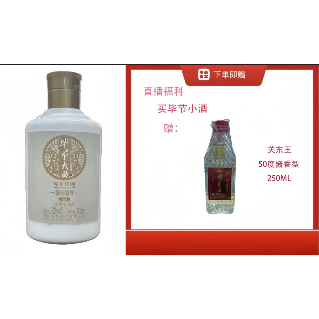bijie/毕节【关东王250ml】+毕节浓香小酒52度500