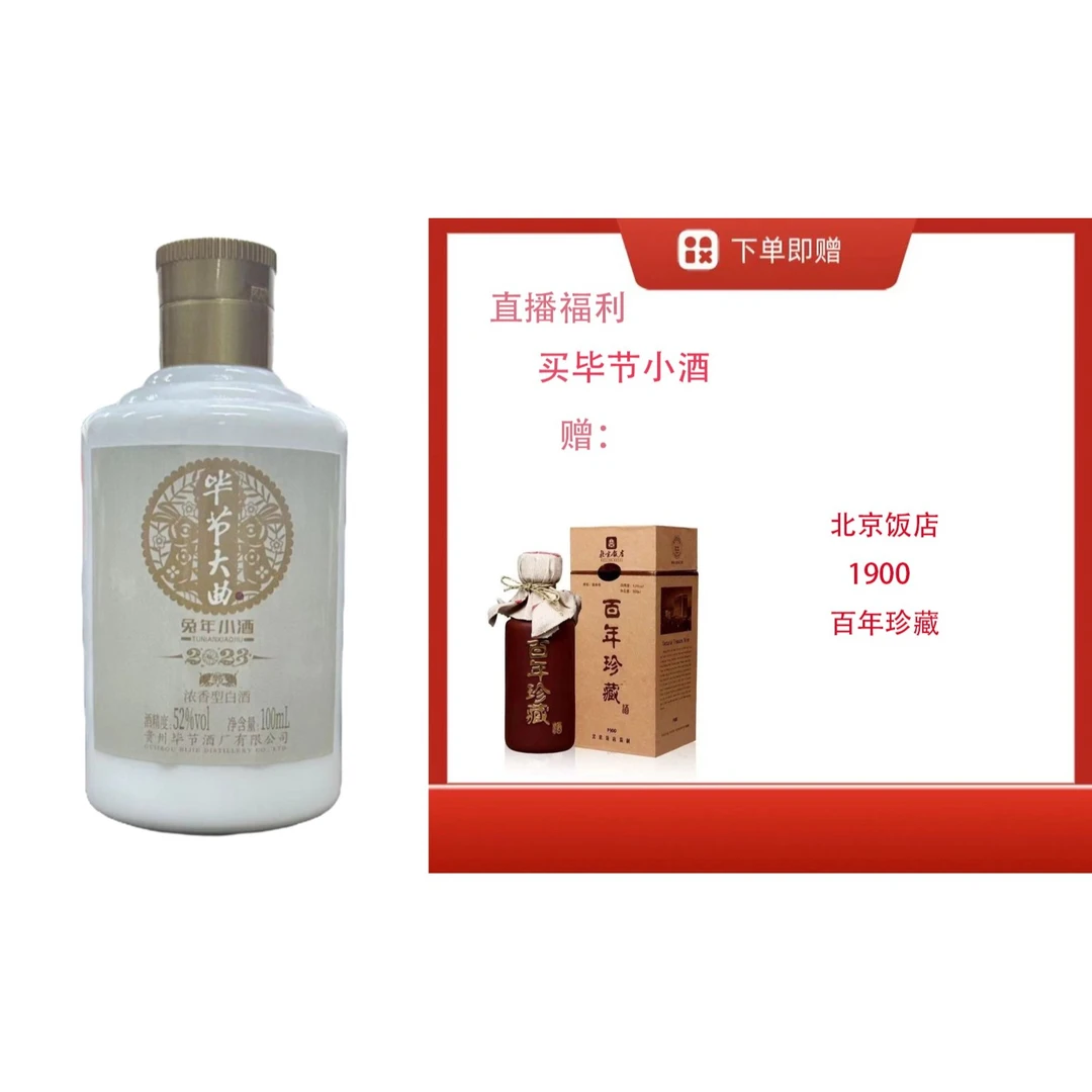 bijie/毕节毕节浓香送【酱香北京饭店百年珍藏500ml单瓶装】53度500