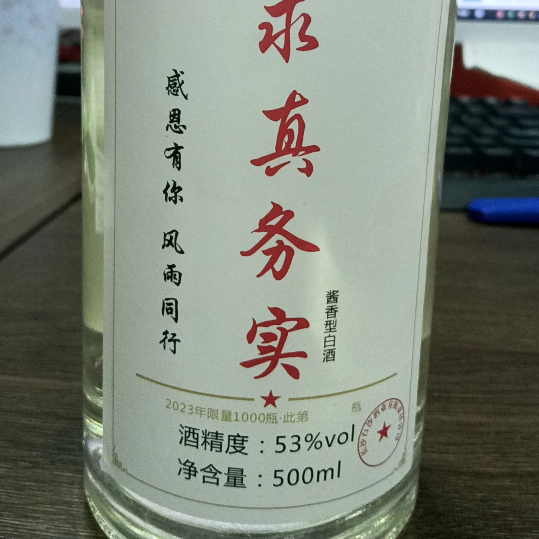 白沙液求真务实 53度500ml酱香型53度500ml