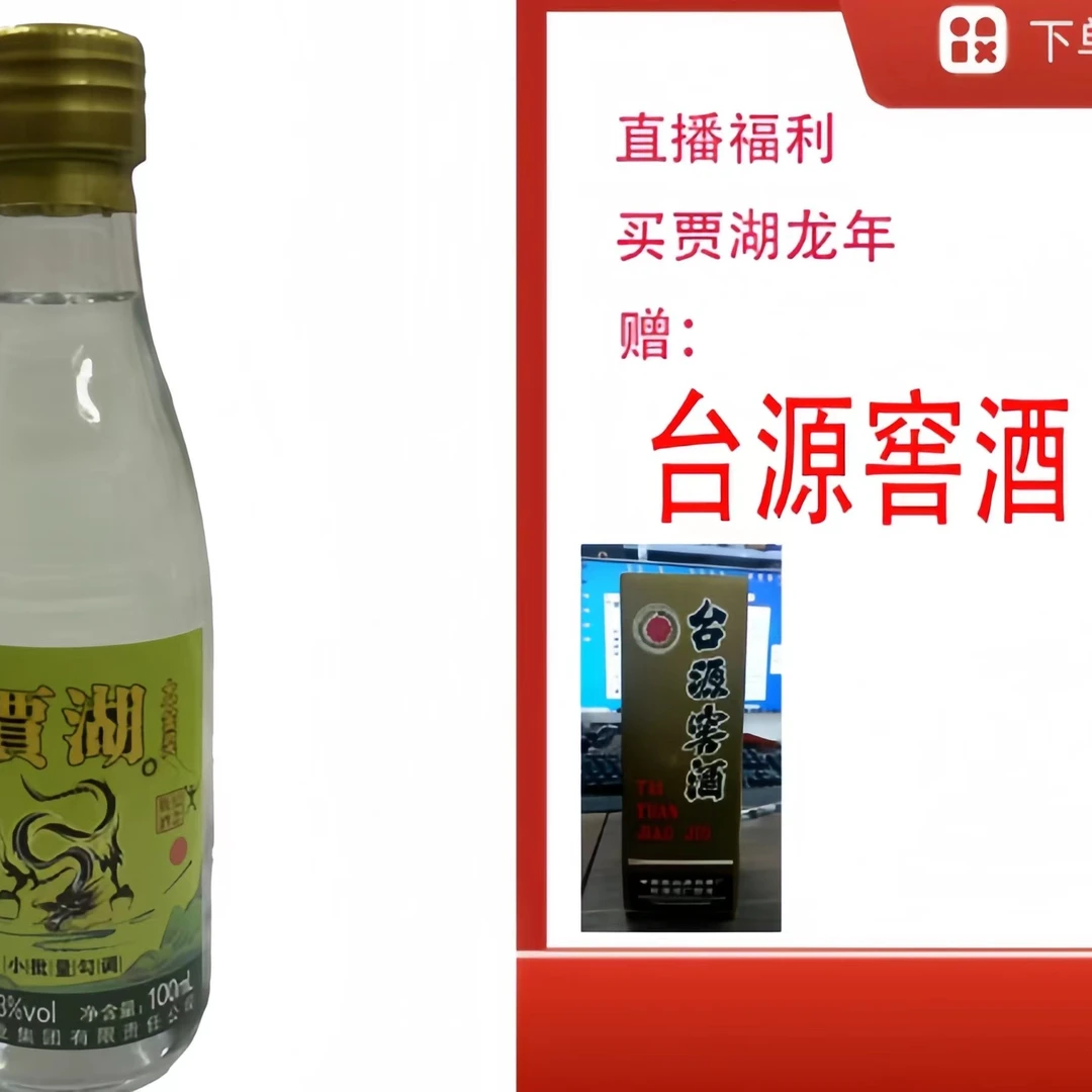 贾湖【台源窖酒】+原香生肖牛小酒52度500