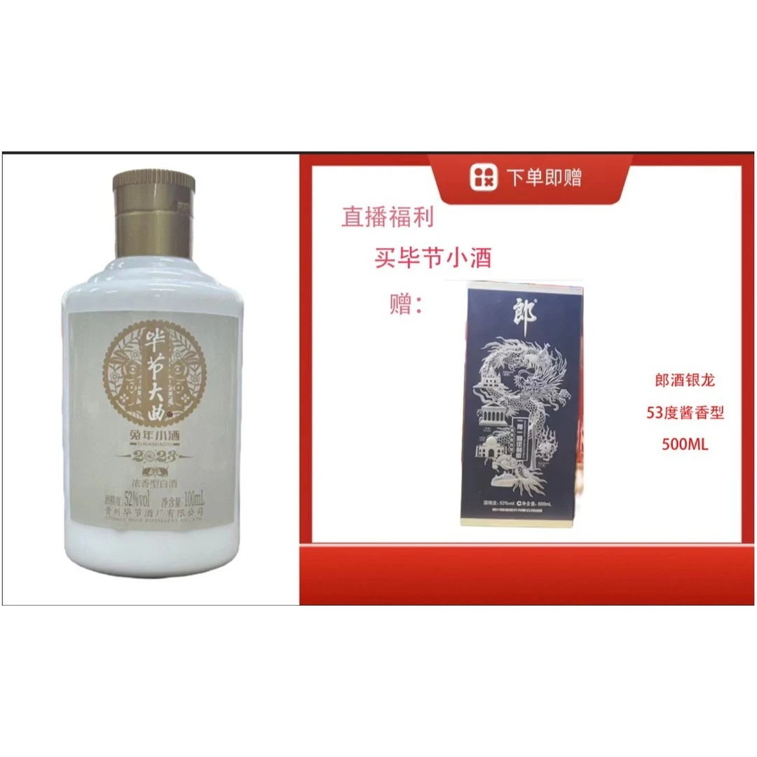 bijie/毕节【朗酒银龙500ml】+浓香小酒53%Vol500