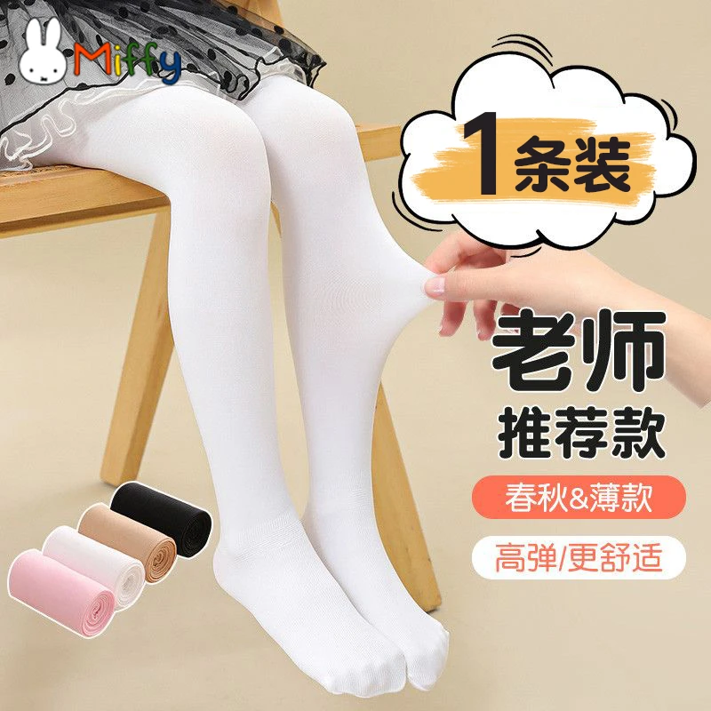 MIFFY/米菲儿童舞蹈薄款天鹅绒吸湿排汗薄绒舞蹈袜春夏秋连体白丝