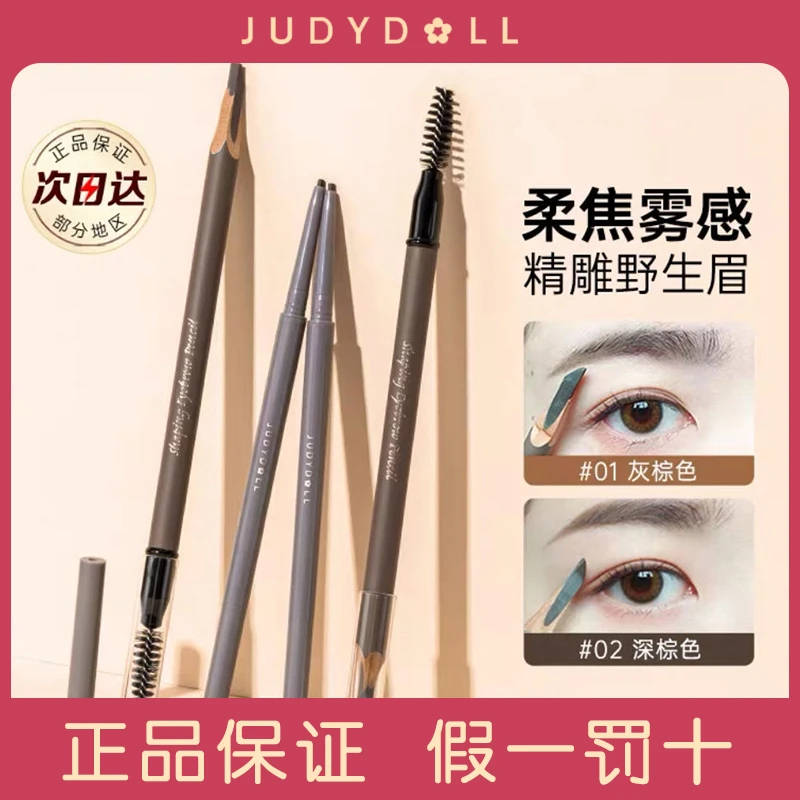 Judydoll橘朵眉笔柔焦雾感塑型三角眉笔深棕色自然网红极细眉笔