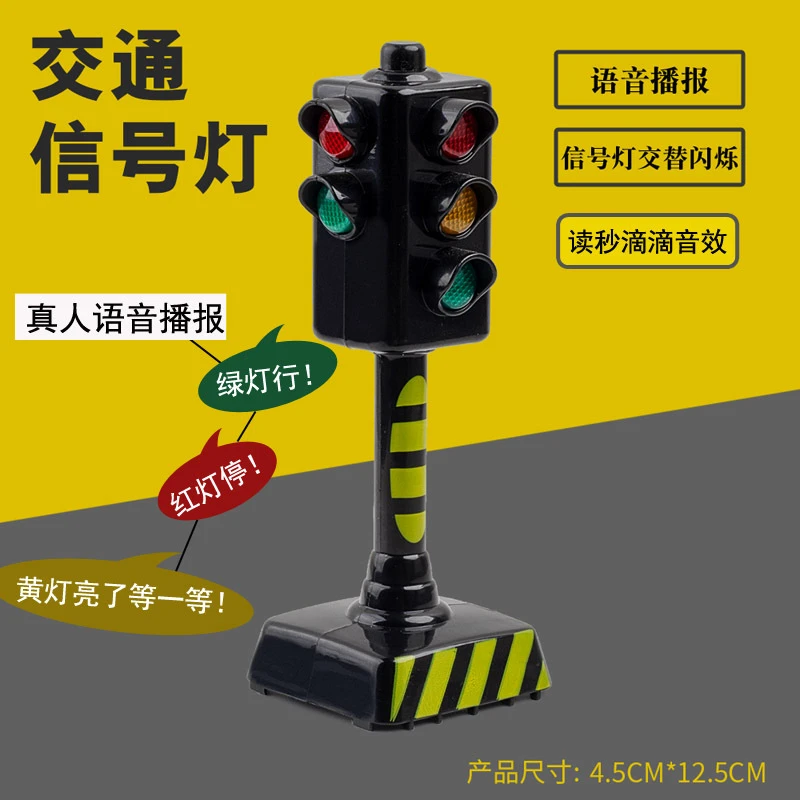 仿真红绿灯玩具真人语音播报交通信号灯小男孩早教