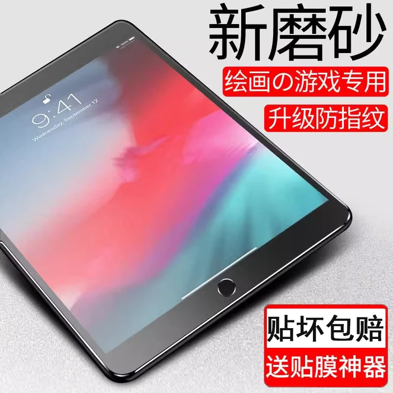 适用iPad磨砂钢化膜苹果平板保护膜全屏高清游戏防指纹防摔爆贴膜