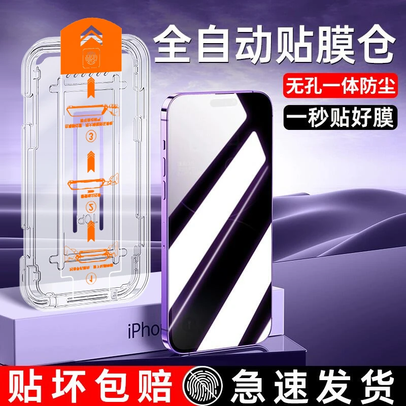 【秒贴无尘仓】适用苹果系列防窥钢化膜iPhone手机膜防尘防偷窥