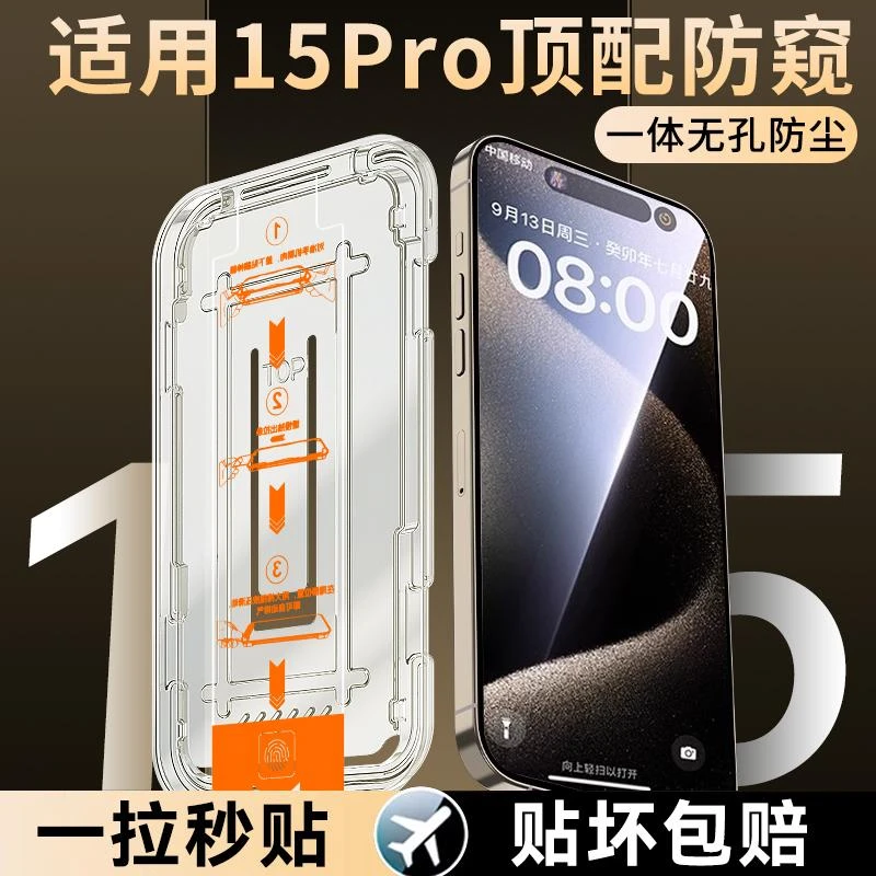 适用【傻瓜式贴膜】iphone15promax钢化膜苹果14/13手机膜12/11/X