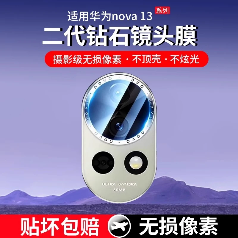 适用华为nova13镜头保护膜nova13pro镜头钢化膜13ultra摄像头防爆