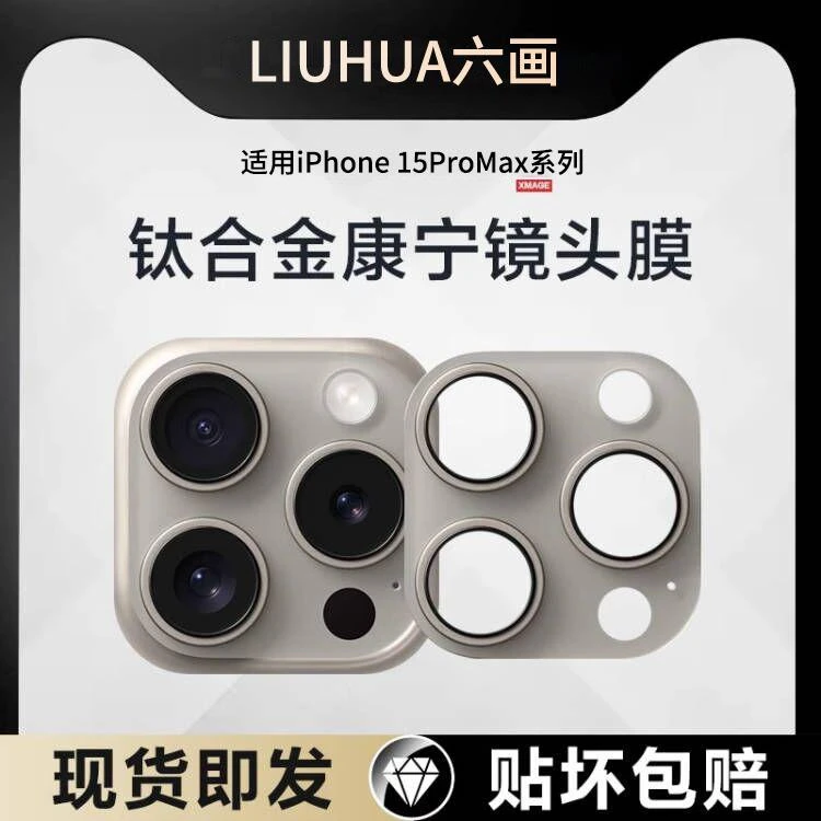 【一体铠甲镜头膜】适用苹果系列镜头膜iPhone手机后置摄像头保护膜