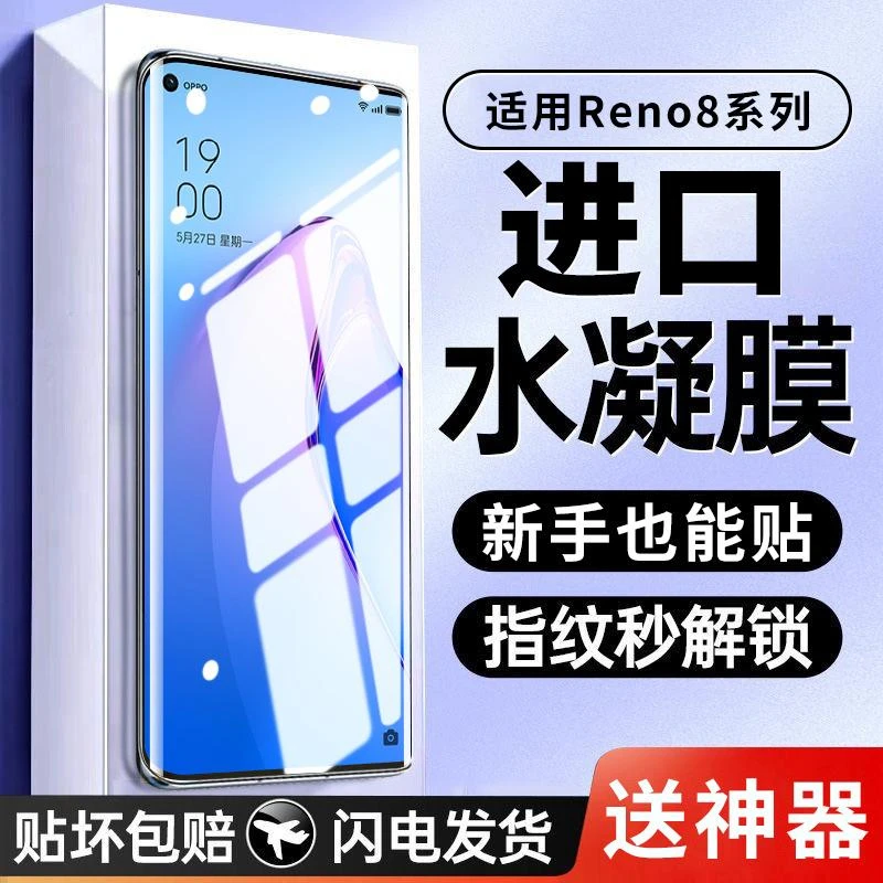 适用opporeno8水凝膜全屏reno8pro+钢化膜抗蓝光8pro+手机膜贴膜