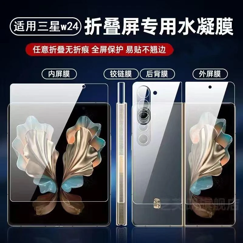 适用三星fold3手机膜w24折叠屏zfold5/fold4磨砂水凝膜w23全包w22