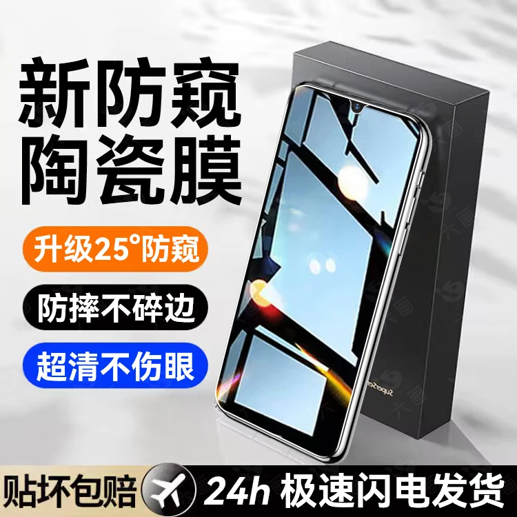 适用vivox23防窥膜陶瓷膜x23幻彩版手机钢化膜vivo防偷窥全屏防摔