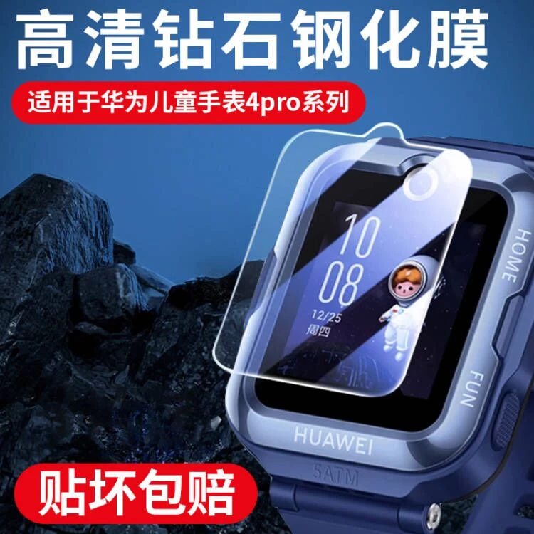 适用于华为儿童手表4pro/4x钢化膜儿童电话手表3pro/3x/3s保护膜
