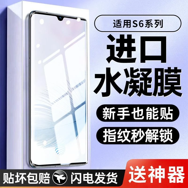 适用vivos6水凝膜全屏s6钢化膜抗蓝光vivo高清全包防爆防摔手机膜
