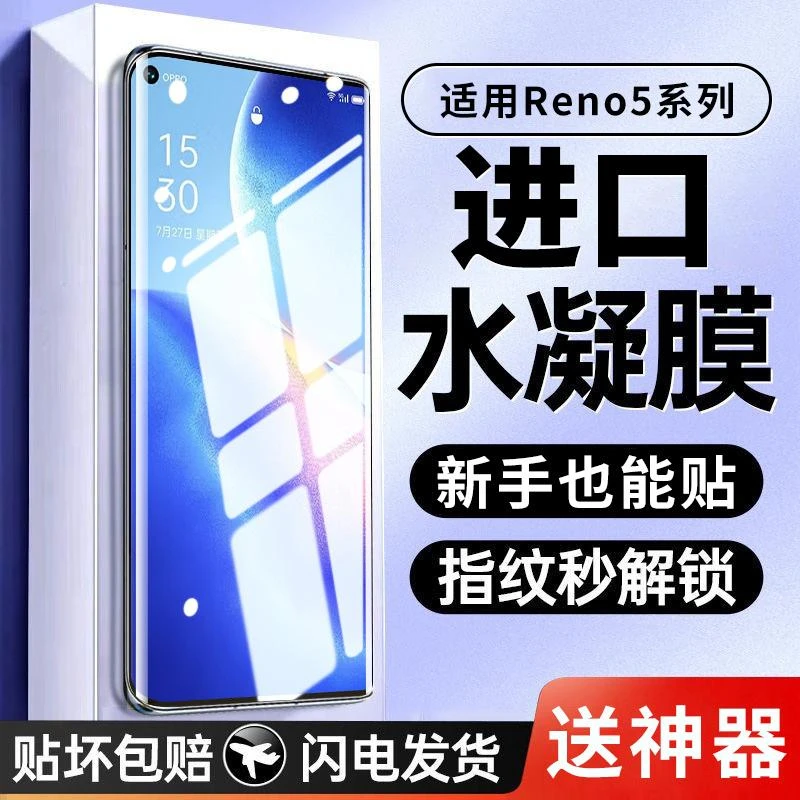 适用opporeno5水凝膜全屏reno5pro钢化膜reno5k抗蓝光5pro+手机膜