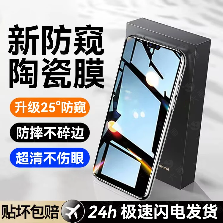 适用vivos7防窥膜s7t钢化陶瓷膜s7e防偷窥全屏vivo高清防摔手机膜