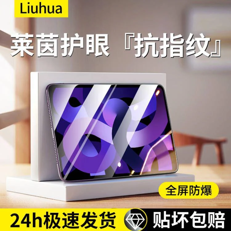 适用【iPad钢化膜】苹果平板保护膜iPad系列全屏蓝光护眼防摔贴膜