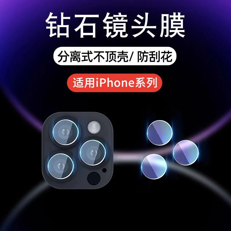 适用iphone15镜头膜分体苹果15promax镜头贴15plus后摄像头膜pro
