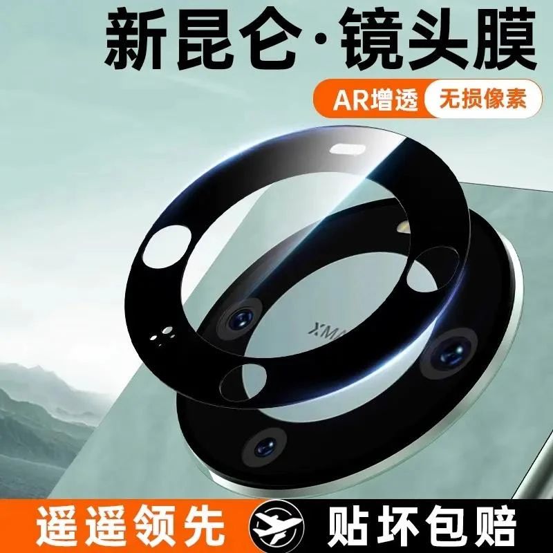 适用华为手机系列镜头膜mate60pro镜头贴50/40/30pro摄像膜x5/x3