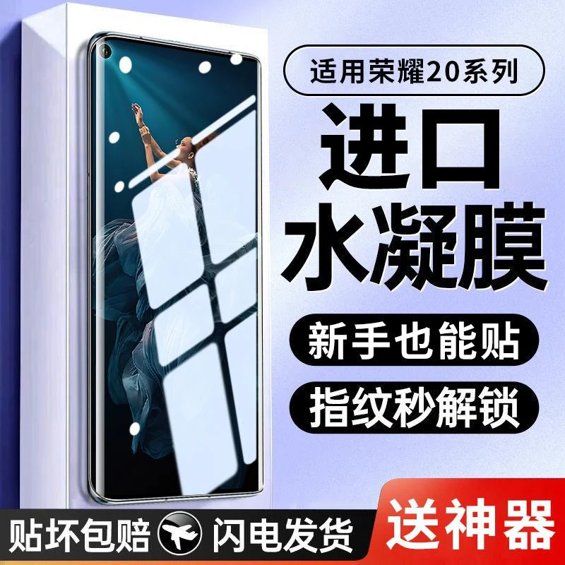 适用荣耀20水凝膜荣耀20pro钢化膜honor20s蓝光护眼v20全屏手机膜
