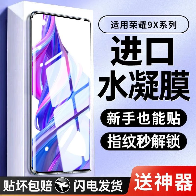 适用华为荣耀9x水凝膜全屏honor9xpro钢化膜抗蓝光护眼保护手机膜