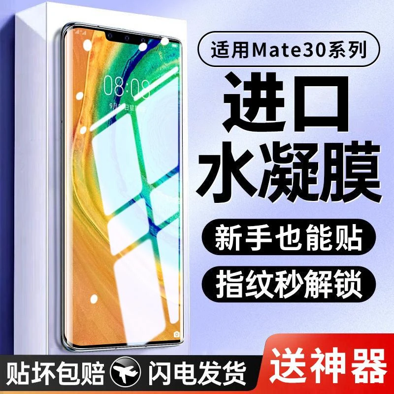 适用华为mate30水凝膜全屏mate30pro钢化膜30rs保时捷手机膜软膜