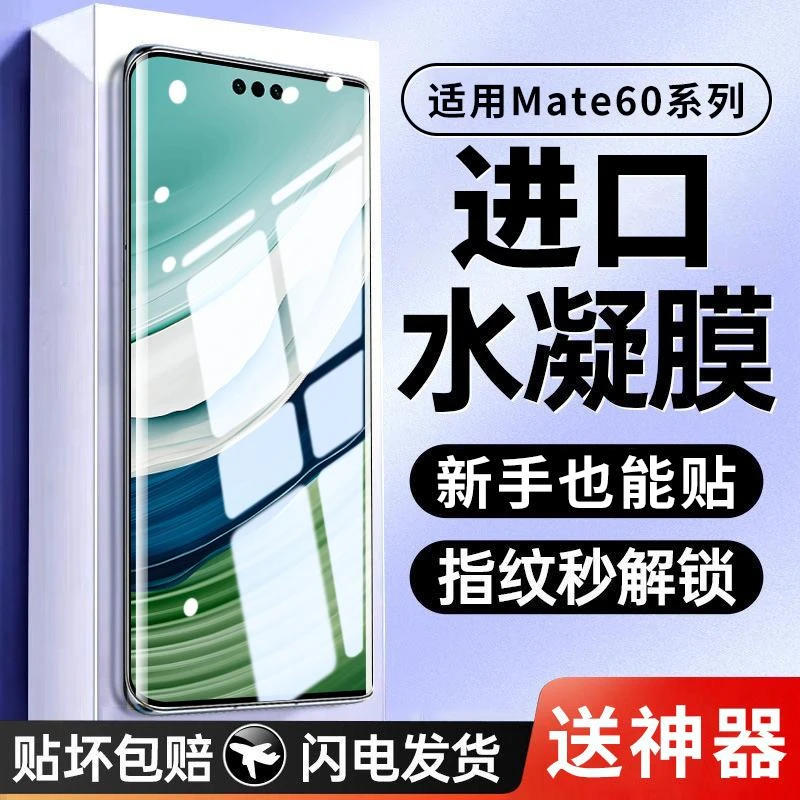 适用华为mate60水凝膜全屏mate60pro+钢化膜60rs保时捷手机膜保护
